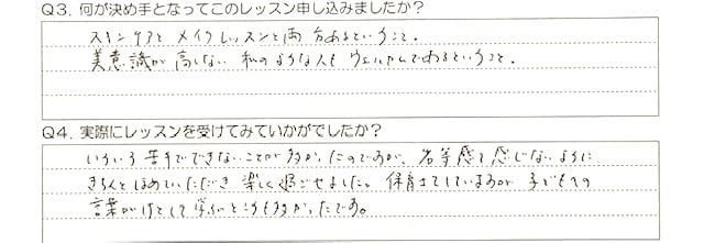 お客様の声、アンケート